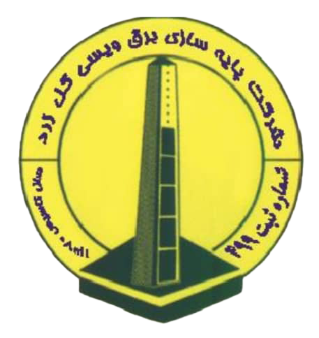 لوگوی پایه سازی ویسی گلزرد